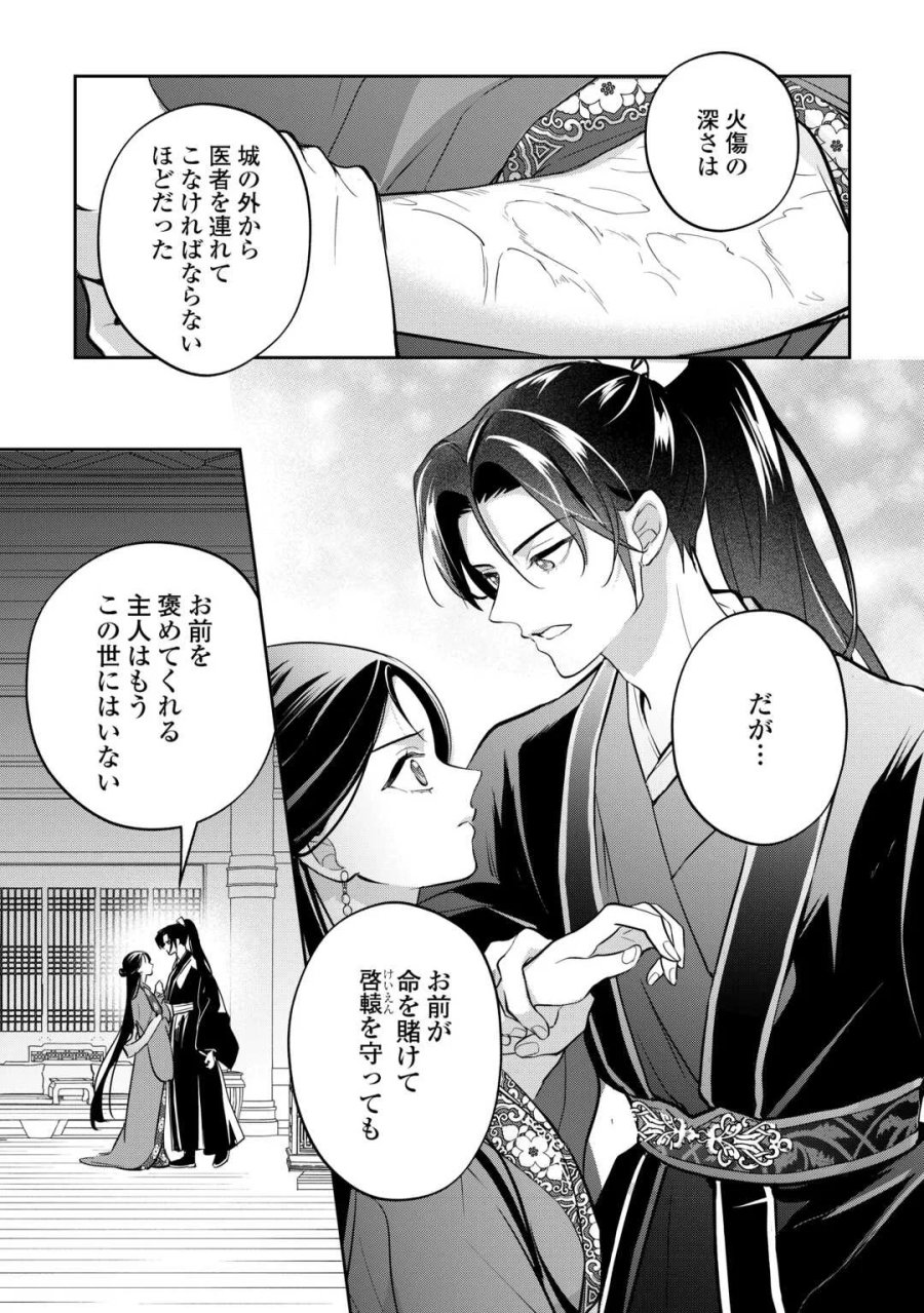 後宮の偽物 ～冷遇妃は皇宮の秘密を暴く～ 第5話 - Page 11