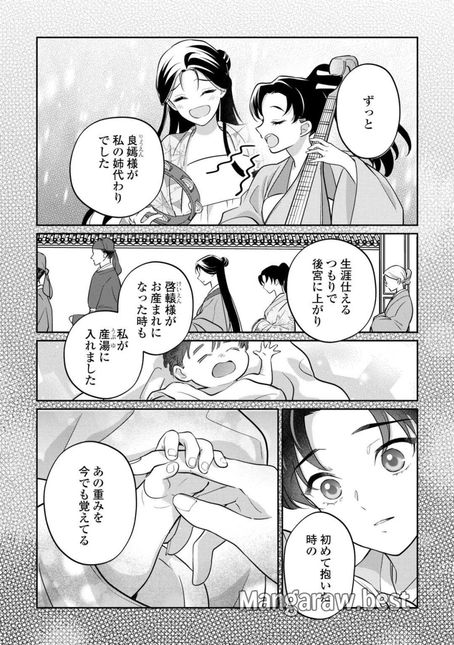 後宮の偽物 ～冷遇妃は皇宮の秘密を暴く～ 第5話 - Page 13