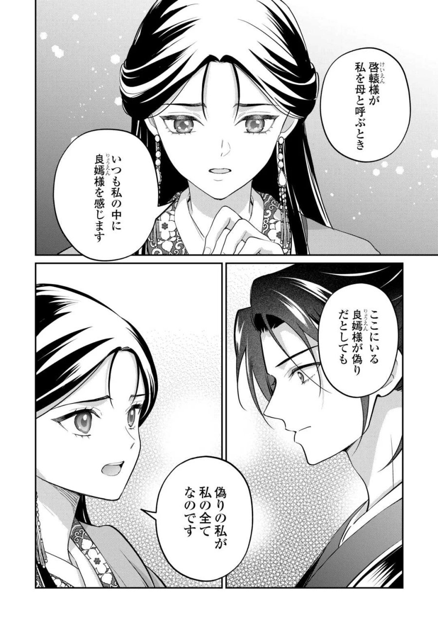 後宮の偽物 ～冷遇妃は皇宮の秘密を暴く～ 第5話 - Page 14