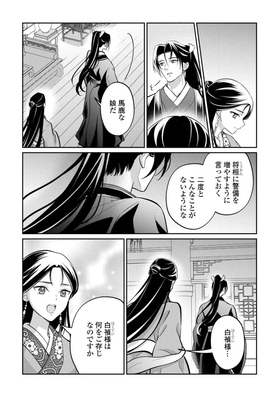 後宮の偽物 ～冷遇妃は皇宮の秘密を暴く～ 第5話 - Page 15