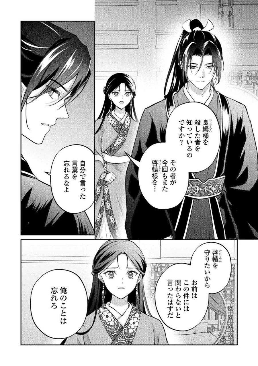 後宮の偽物 ～冷遇妃は皇宮の秘密を暴く～ 第5話 - Page 16