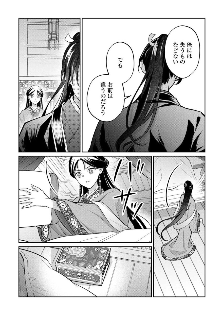 後宮の偽物 ～冷遇妃は皇宮の秘密を暴く～ 第5話 - Page 17