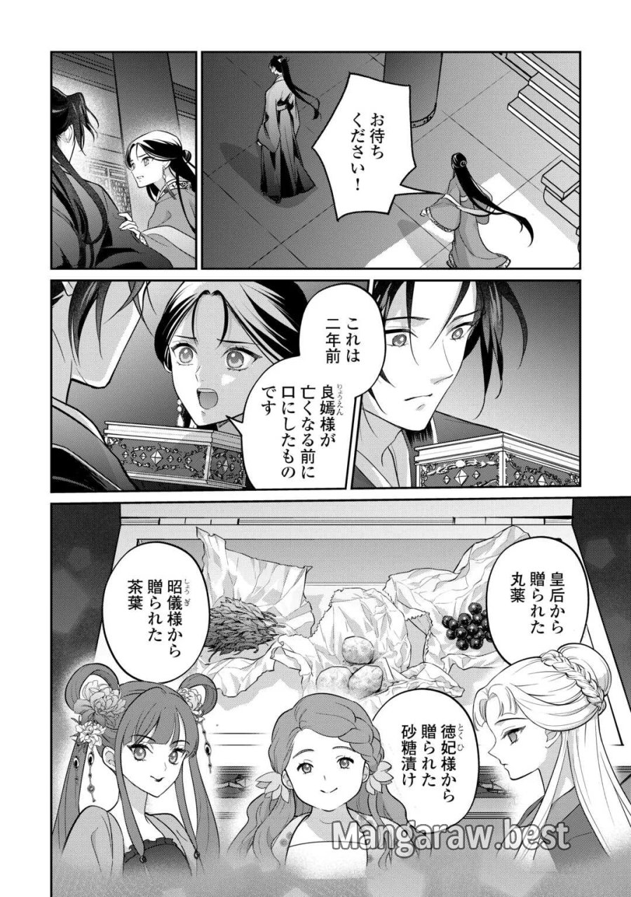 後宮の偽物 ～冷遇妃は皇宮の秘密を暴く～ 第5話 - Page 18