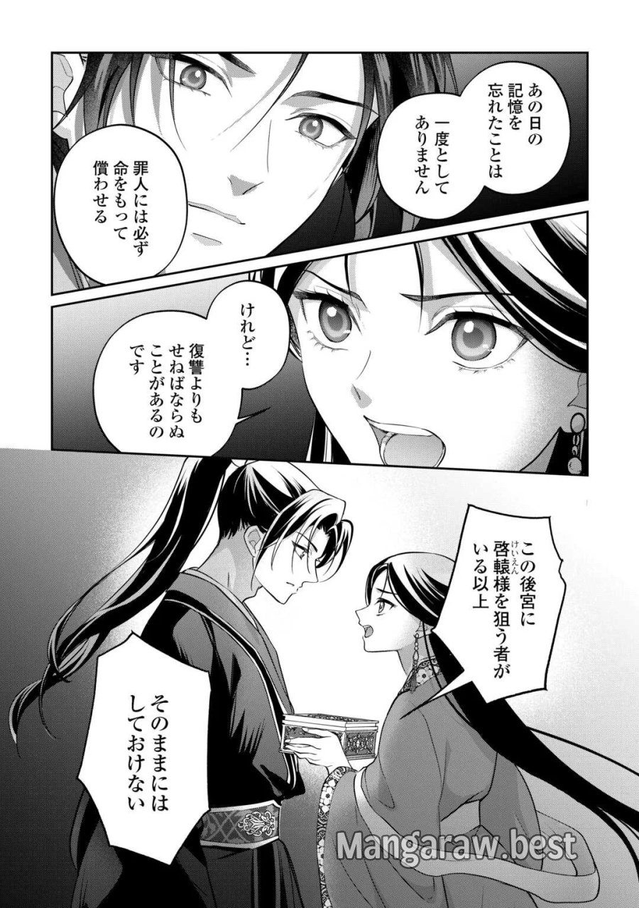 後宮の偽物 ～冷遇妃は皇宮の秘密を暴く～ 第5話 - Page 19