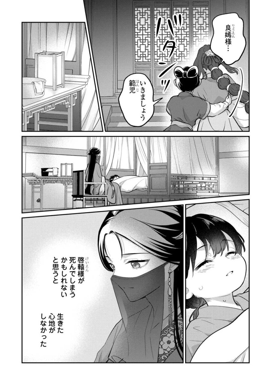 後宮の偽物 ～冷遇妃は皇宮の秘密を暴く～ 第5話 - Page 2