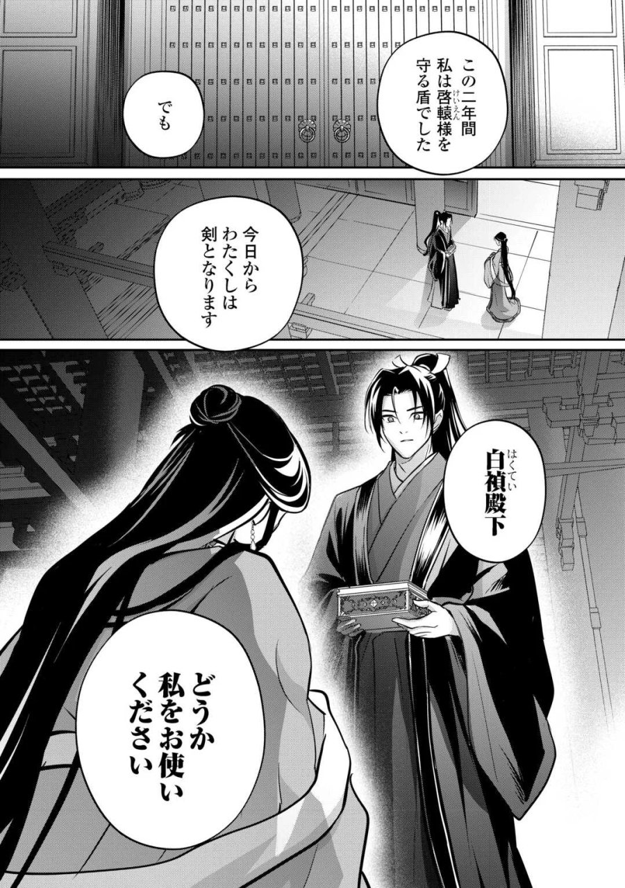 後宮の偽物 ～冷遇妃は皇宮の秘密を暴く～ 第5話 - Page 20