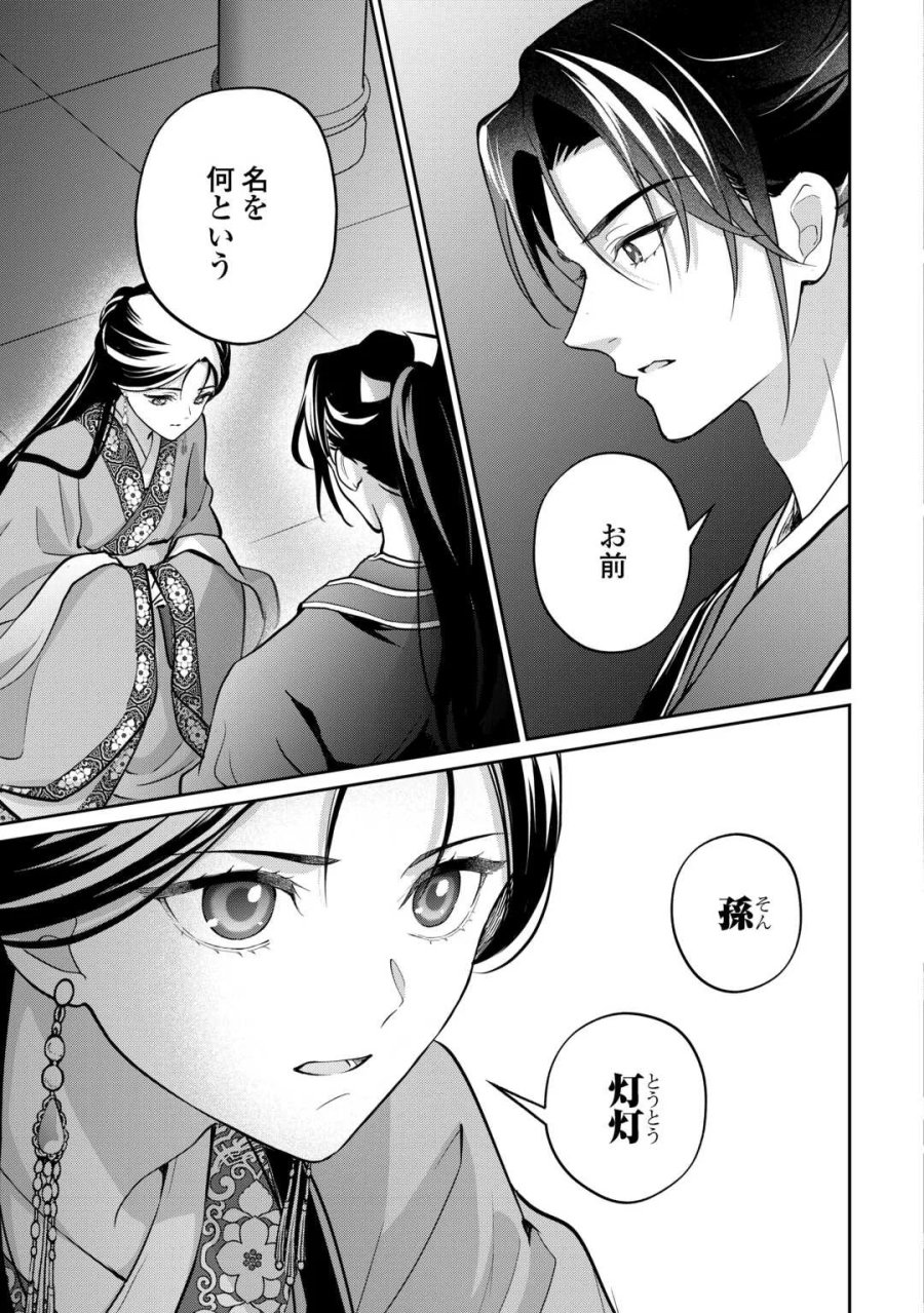 後宮の偽物 ～冷遇妃は皇宮の秘密を暴く～ 第5話 - Page 21