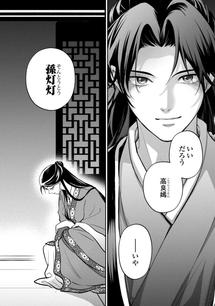後宮の偽物 ～冷遇妃は皇宮の秘密を暴く～ 第5話 - Page 22