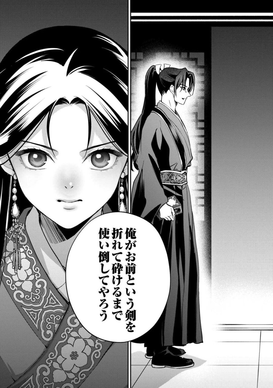 後宮の偽物 ～冷遇妃は皇宮の秘密を暴く～ 第5話 - Page 23