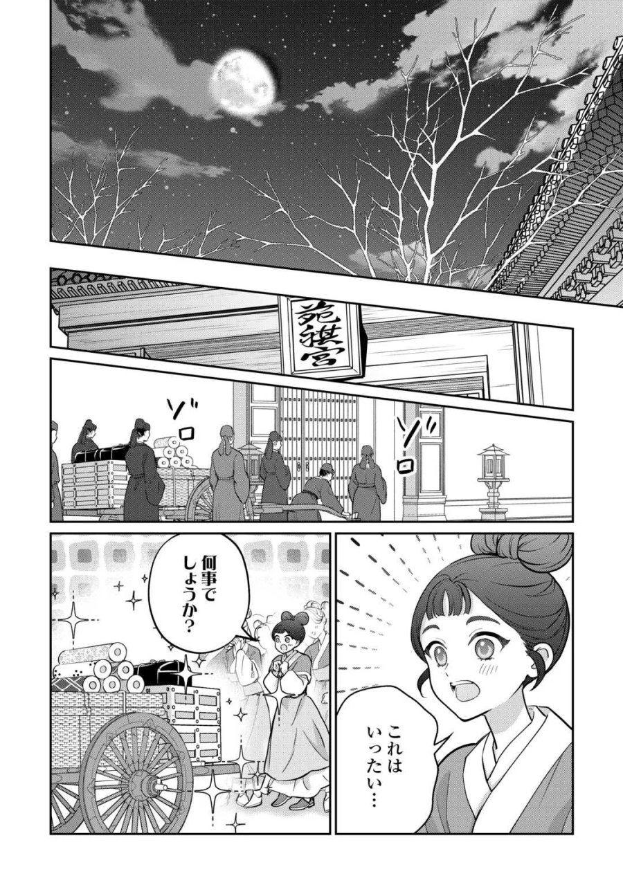 後宮の偽物 ～冷遇妃は皇宮の秘密を暴く～ 第5話 - Page 24