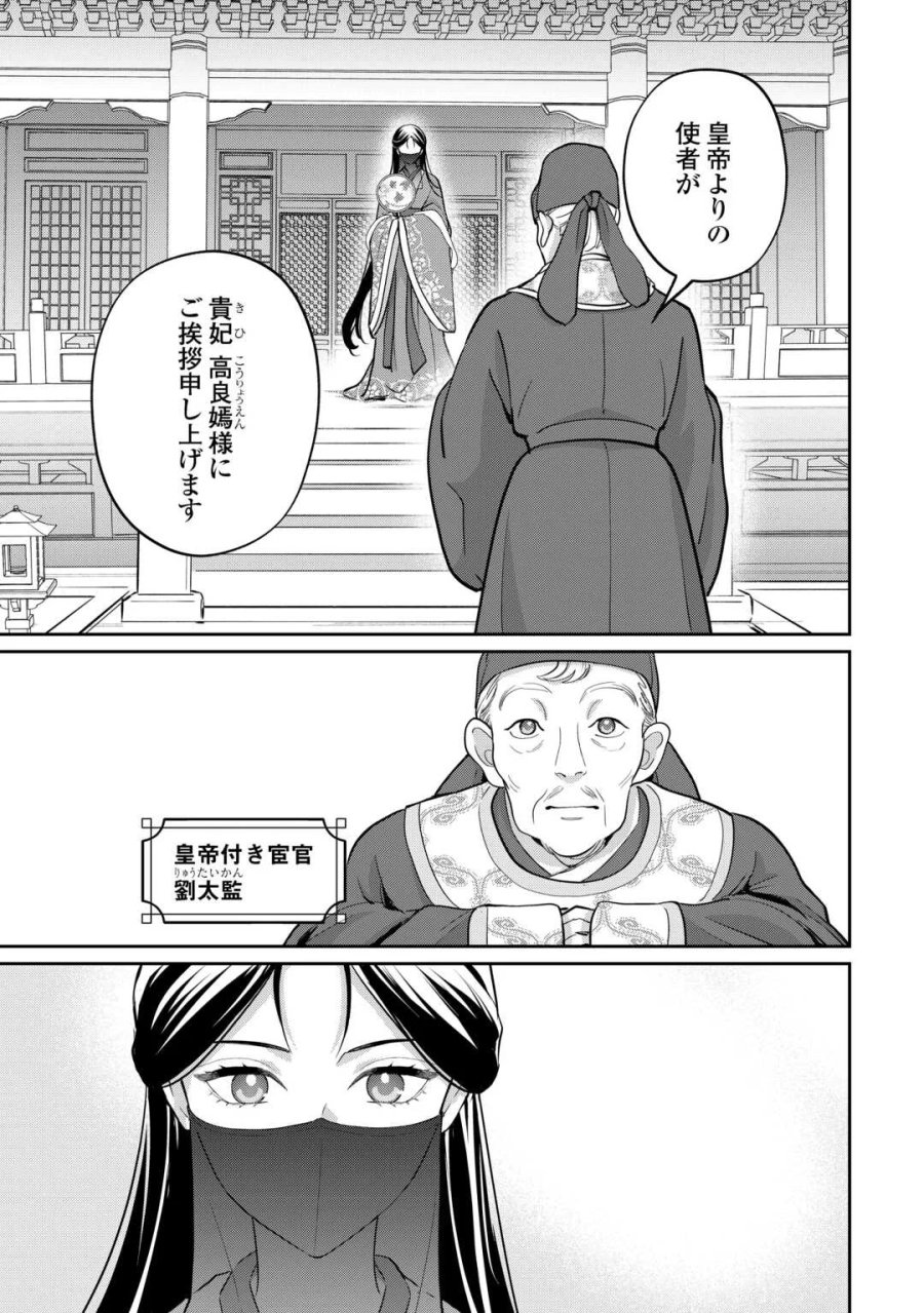 後宮の偽物 ～冷遇妃は皇宮の秘密を暴く～ 第5話 - Page 25