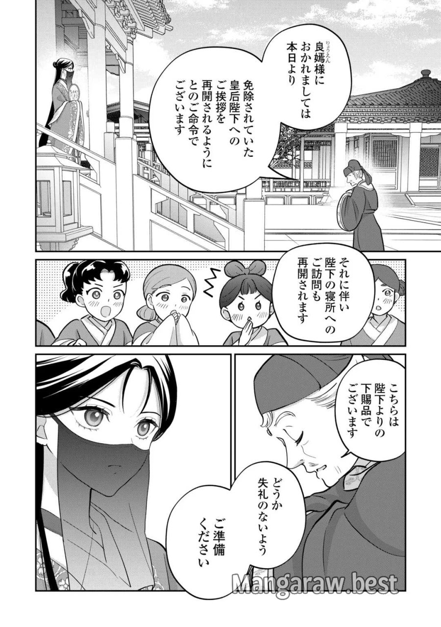 後宮の偽物 ～冷遇妃は皇宮の秘密を暴く～ 第5話 - Page 26