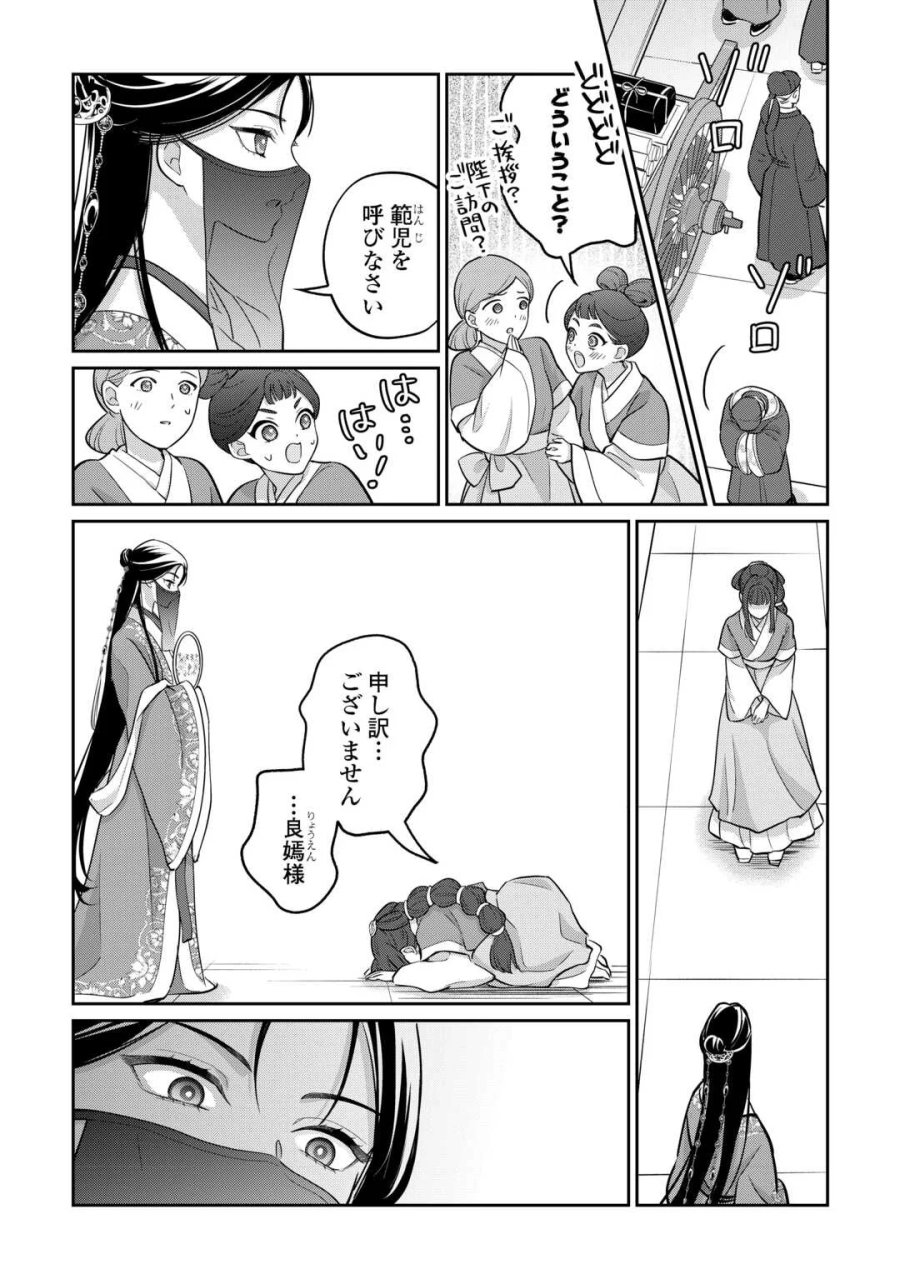 後宮の偽物 ～冷遇妃は皇宮の秘密を暴く～ 第5話 - Page 27