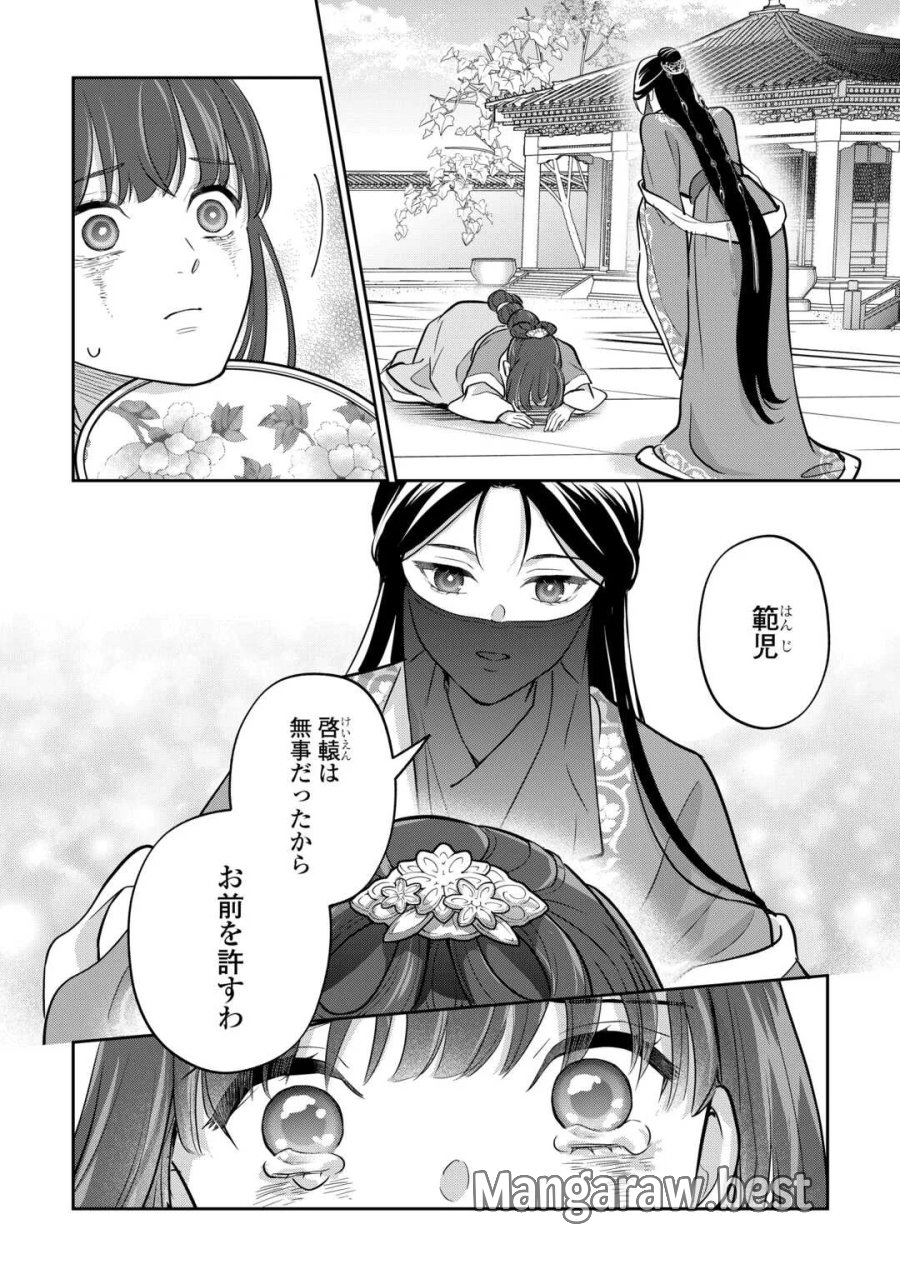 後宮の偽物 ～冷遇妃は皇宮の秘密を暴く～ 第5話 - Page 28