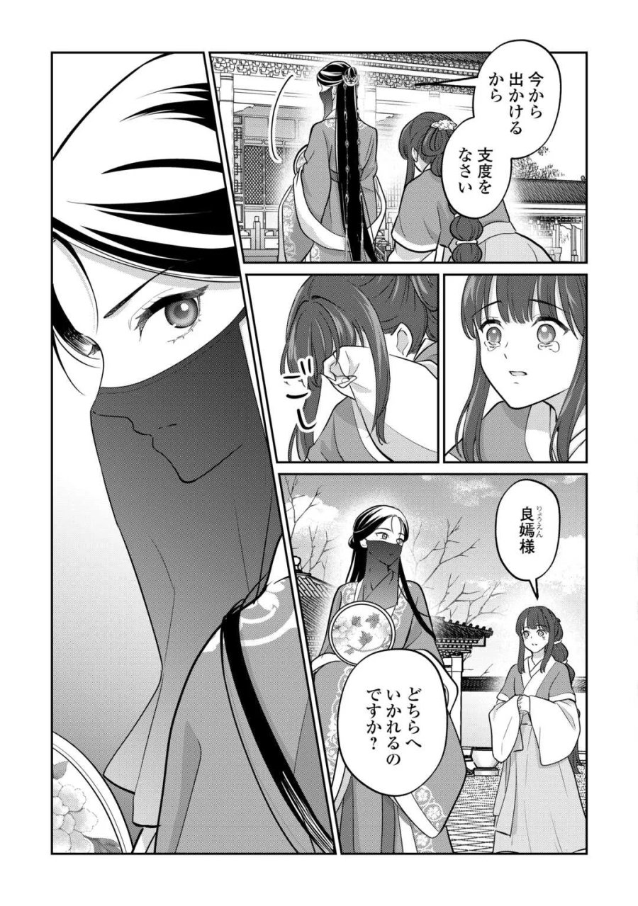 後宮の偽物 ～冷遇妃は皇宮の秘密を暴く～ 第5話 - Page 29