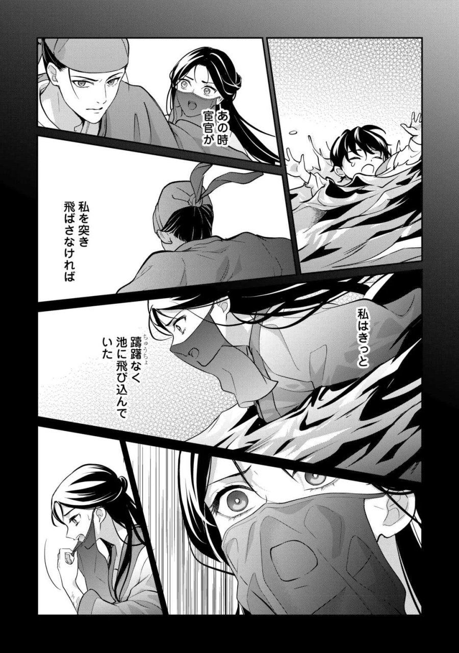 後宮の偽物 ～冷遇妃は皇宮の秘密を暴く～ 第5話 - Page 3