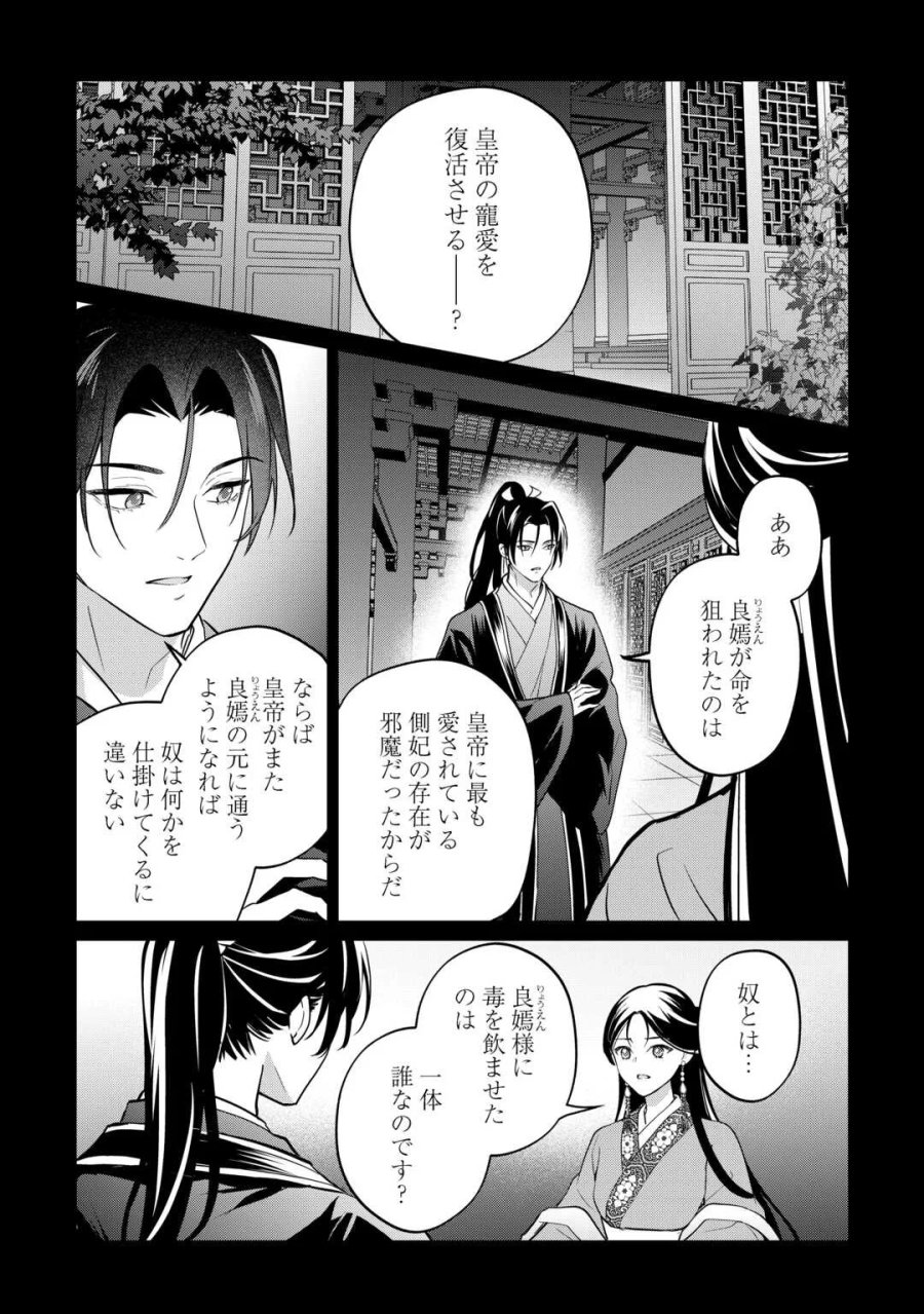 後宮の偽物 ～冷遇妃は皇宮の秘密を暴く～ 第5話 - Page 30