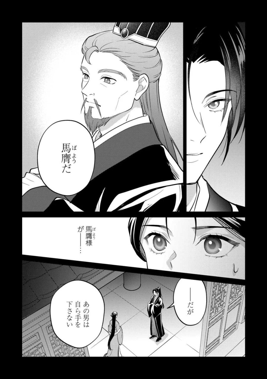 後宮の偽物 ～冷遇妃は皇宮の秘密を暴く～ 第5話 - Page 31