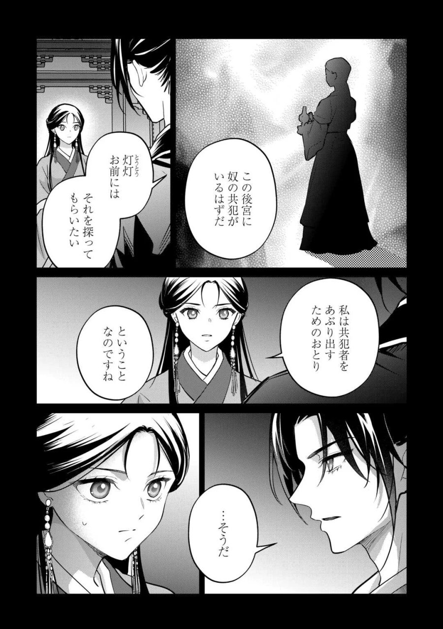 後宮の偽物 ～冷遇妃は皇宮の秘密を暴く～ 第5話 - Page 32