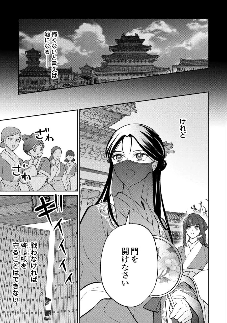 後宮の偽物 ～冷遇妃は皇宮の秘密を暴く～ 第5話 - Page 33