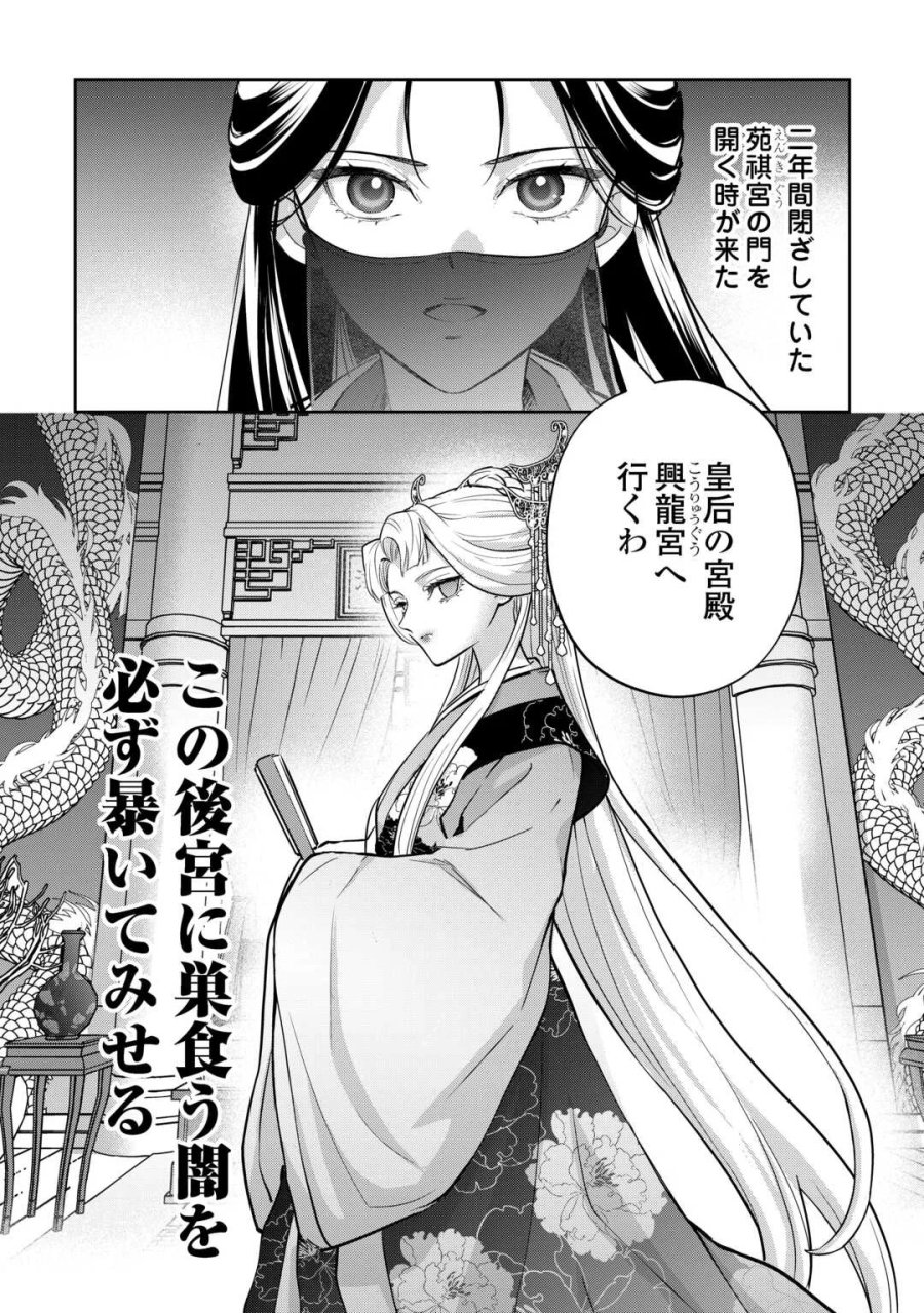 後宮の偽物 ～冷遇妃は皇宮の秘密を暴く～ 第5話 - Page 34