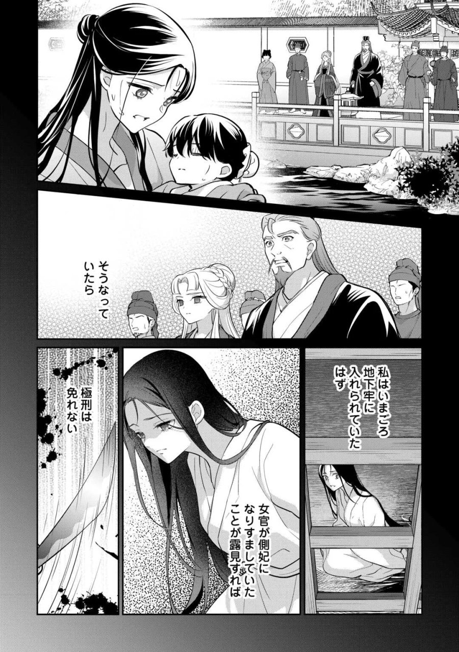 後宮の偽物 ～冷遇妃は皇宮の秘密を暴く～ 第5話 - Page 4