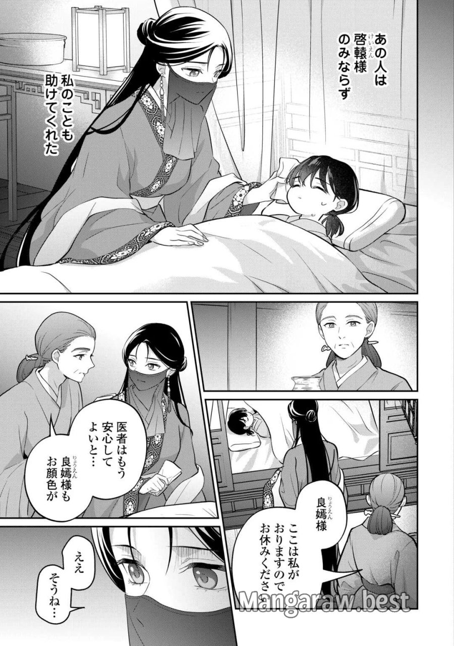 後宮の偽物 ～冷遇妃は皇宮の秘密を暴く～ 第5話 - Page 5