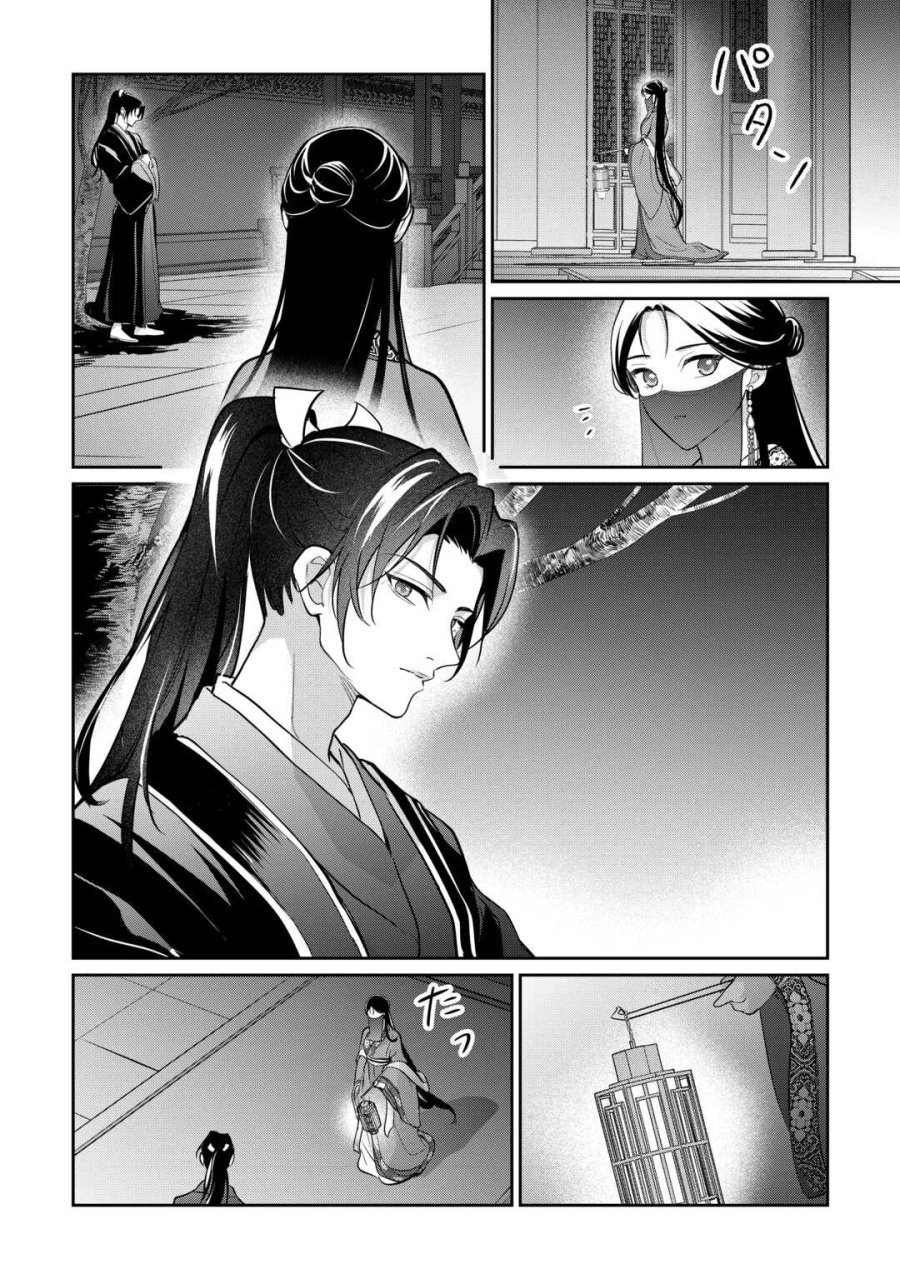 後宮の偽物 ～冷遇妃は皇宮の秘密を暴く～ 第5話 - Page 6