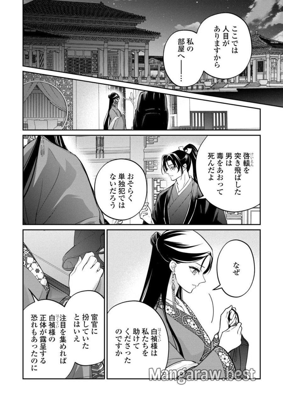後宮の偽物 ～冷遇妃は皇宮の秘密を暴く～ 第5話 - Page 8