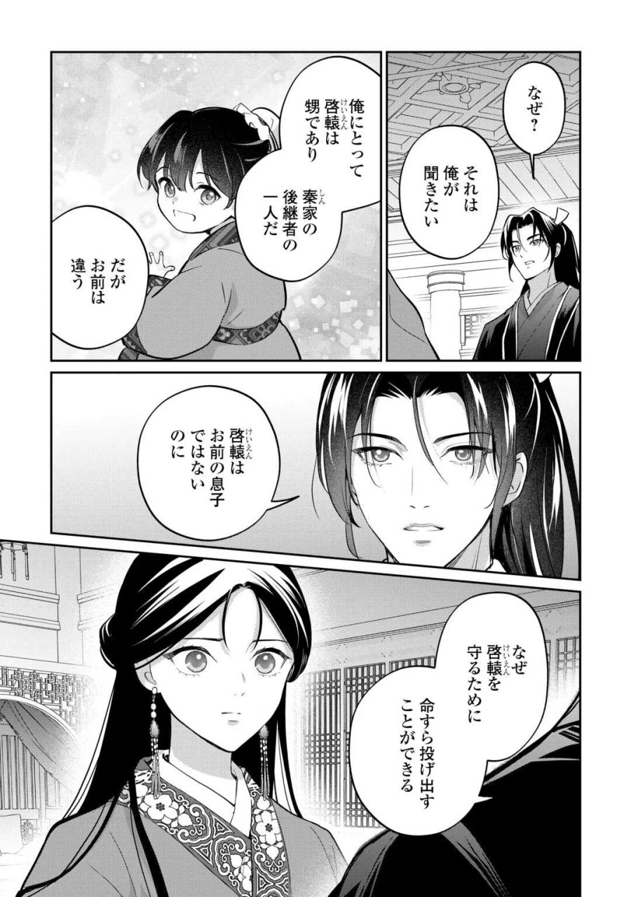 後宮の偽物 ～冷遇妃は皇宮の秘密を暴く～ 第5話 - Page 9