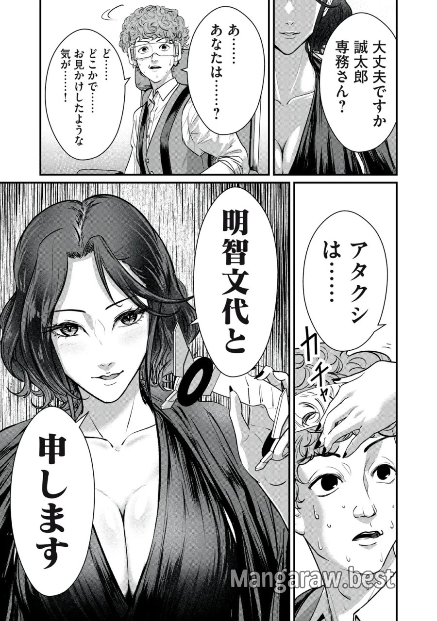 ミセス・アケチ 第11話 - Page 11