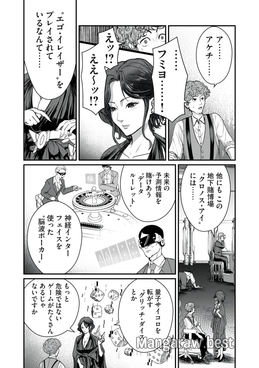 ミセス・アケチ 第11話 - Page 12