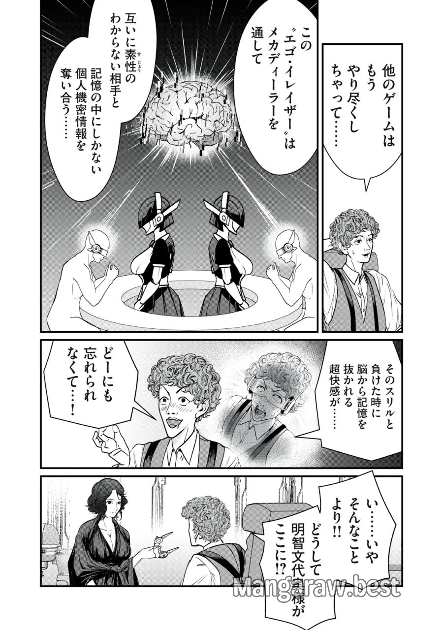 ミセス・アケチ 第11話 - Page 13