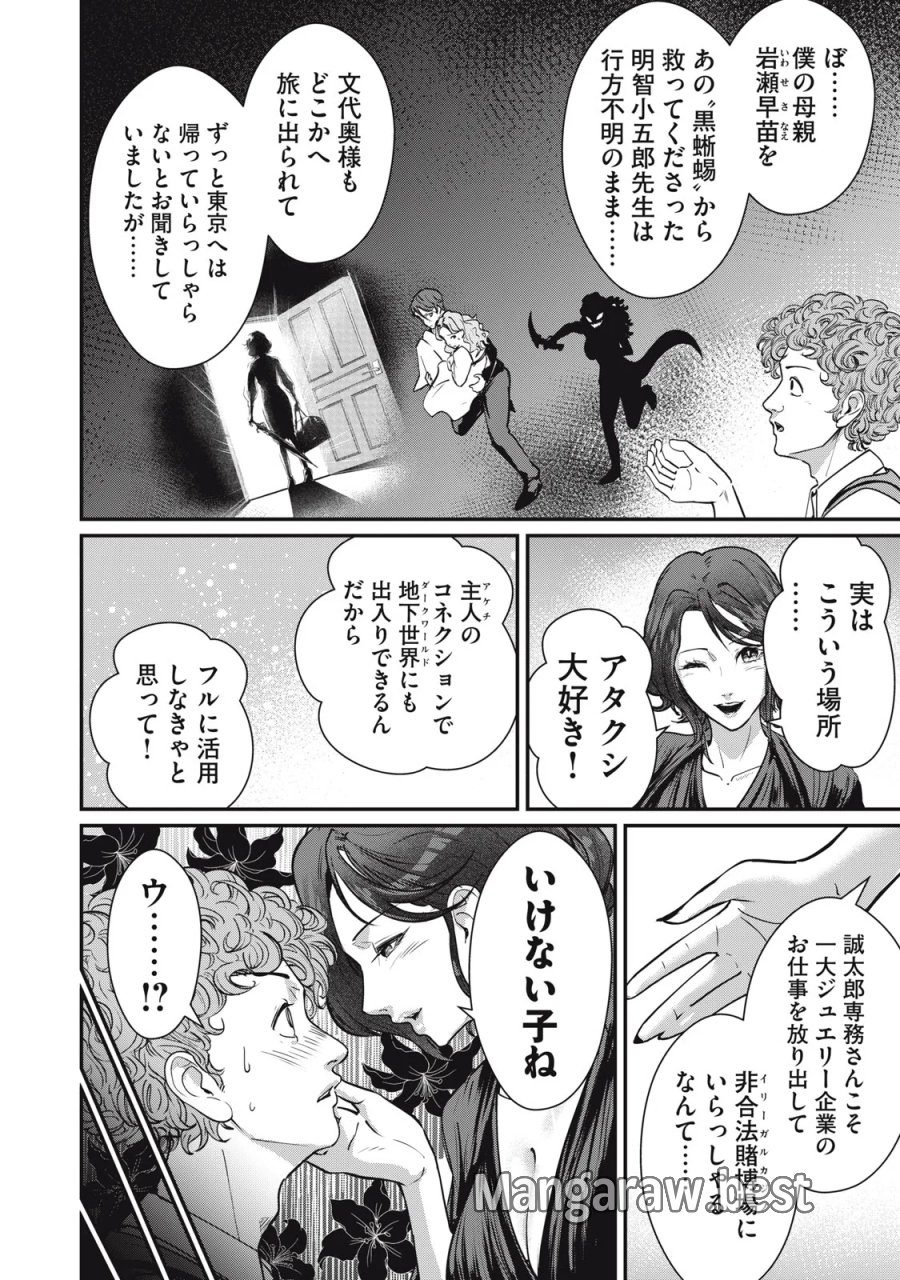 ミセス・アケチ 第11話 - Page 14