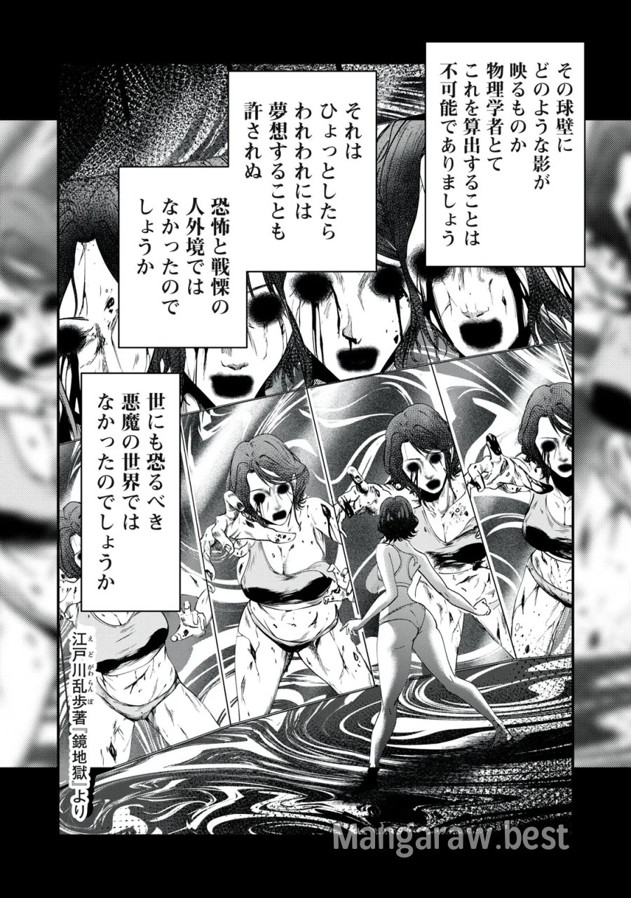 ミセス・アケチ 第11話 - Page 17