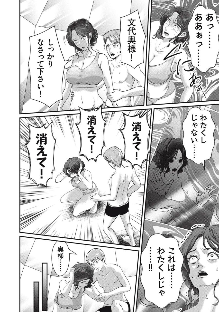 ミセス・アケチ 第11話 - Page 18