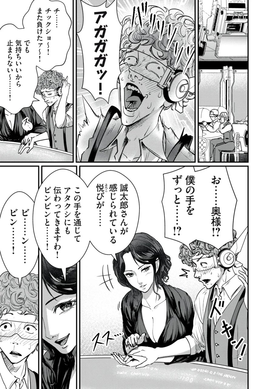 ミセス・アケチ 第11話 - Page 19