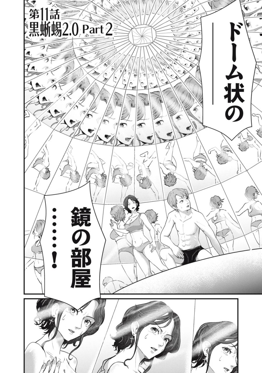 ミセス・アケチ 第11話 - Page 2