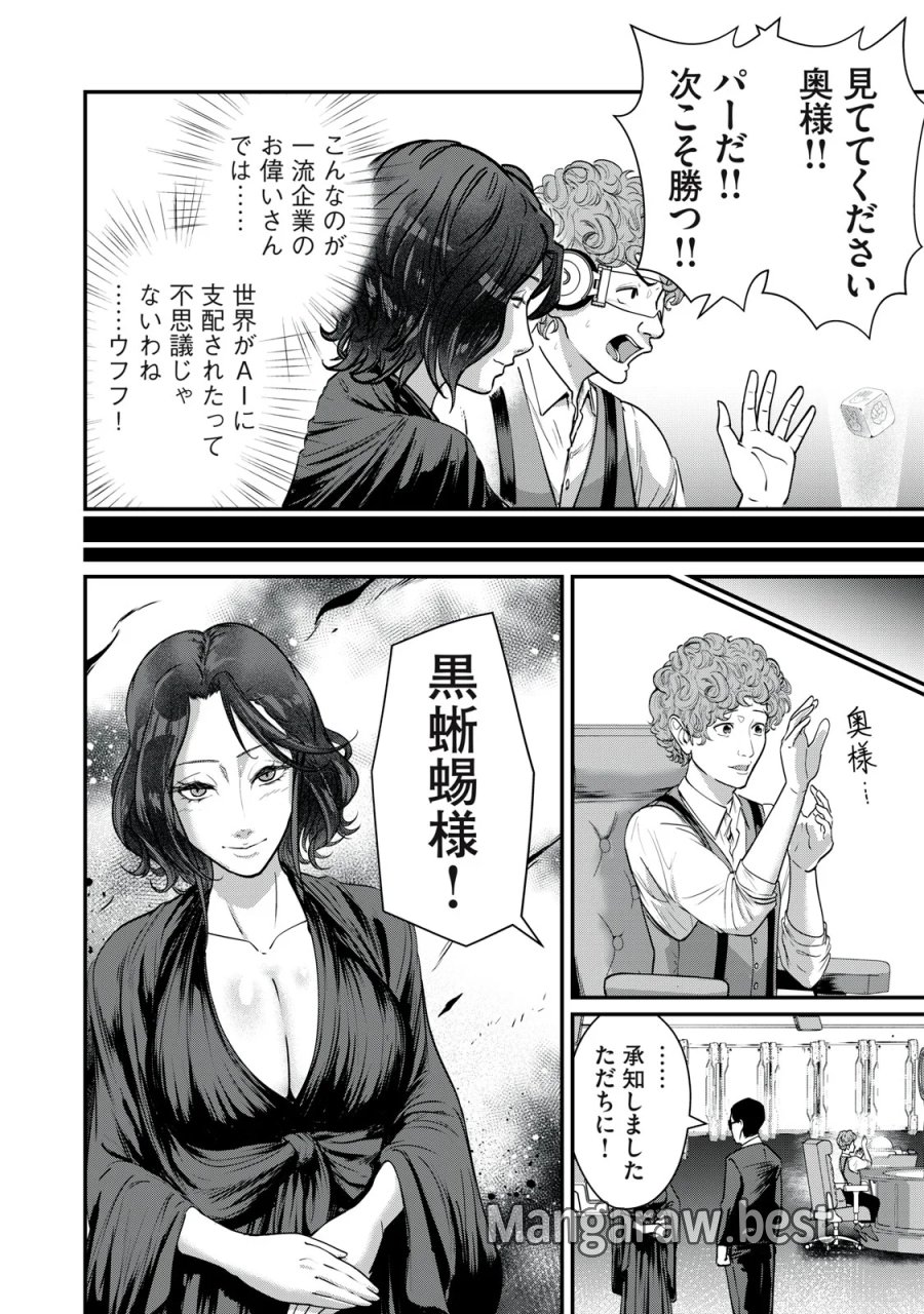 ミセス・アケチ 第11話 - Page 20
