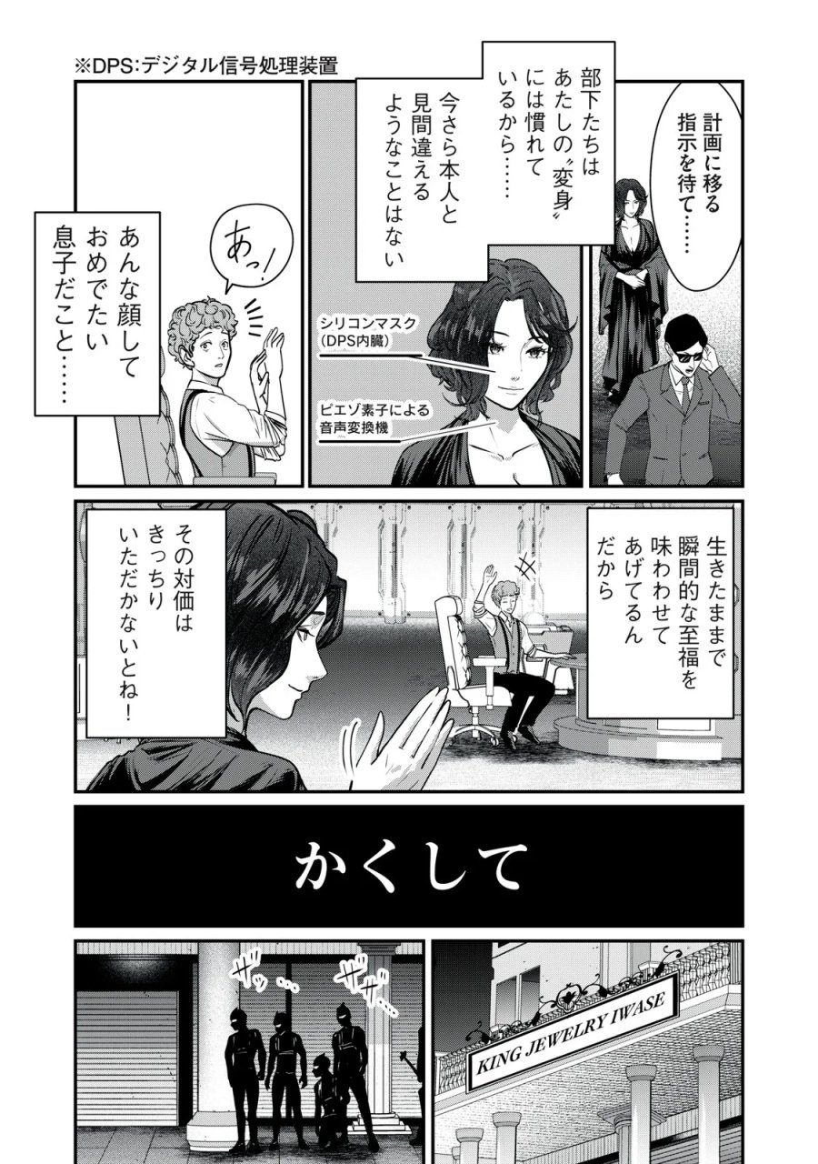 ミセス・アケチ 第11話 - Page 21