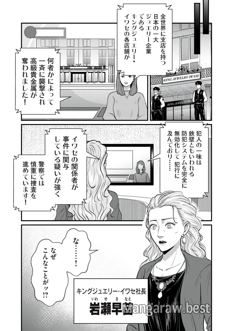 ミセス・アケチ 第11話 - Page 23
