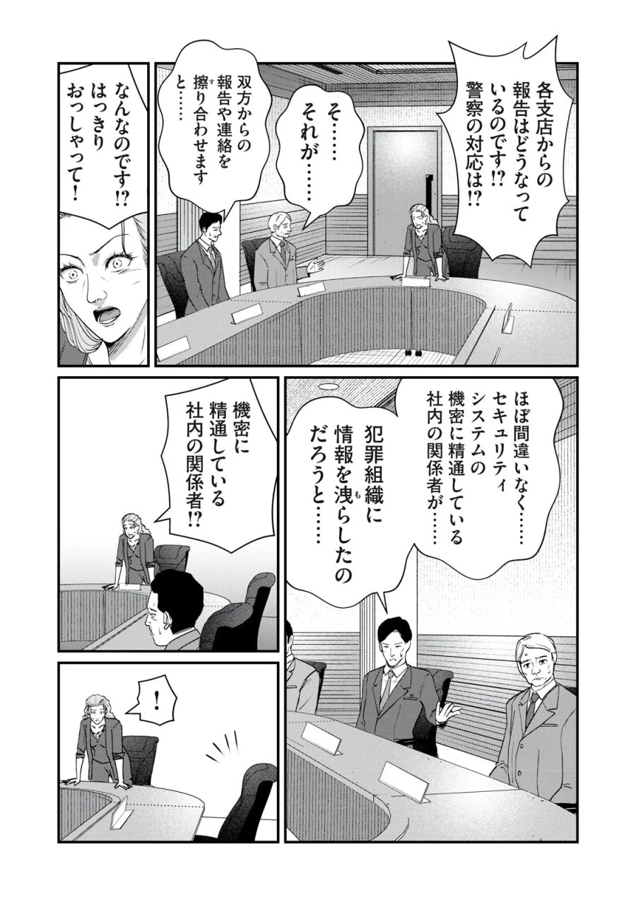 ミセス・アケチ 第11話 - Page 24