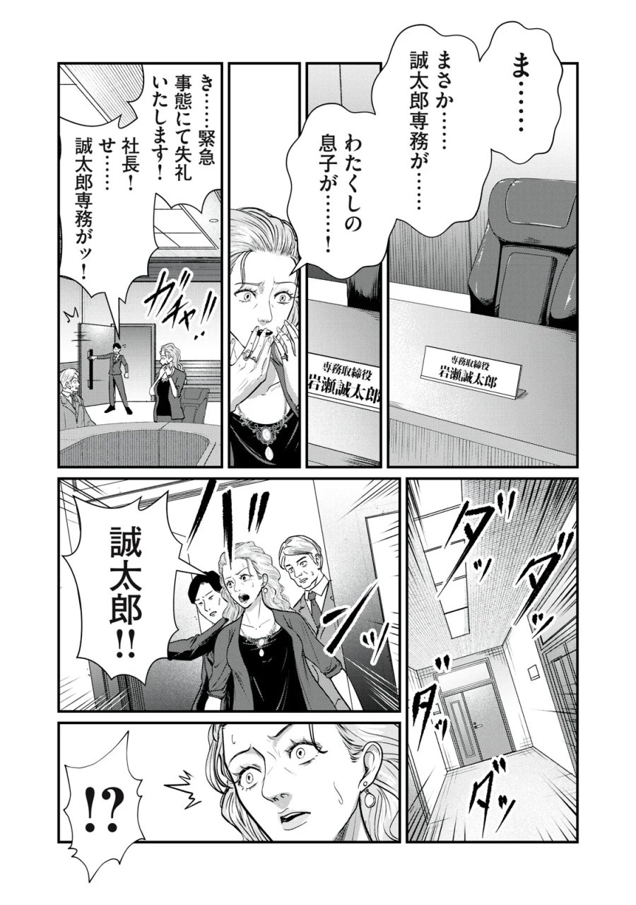 ミセス・アケチ 第11話 - Page 25