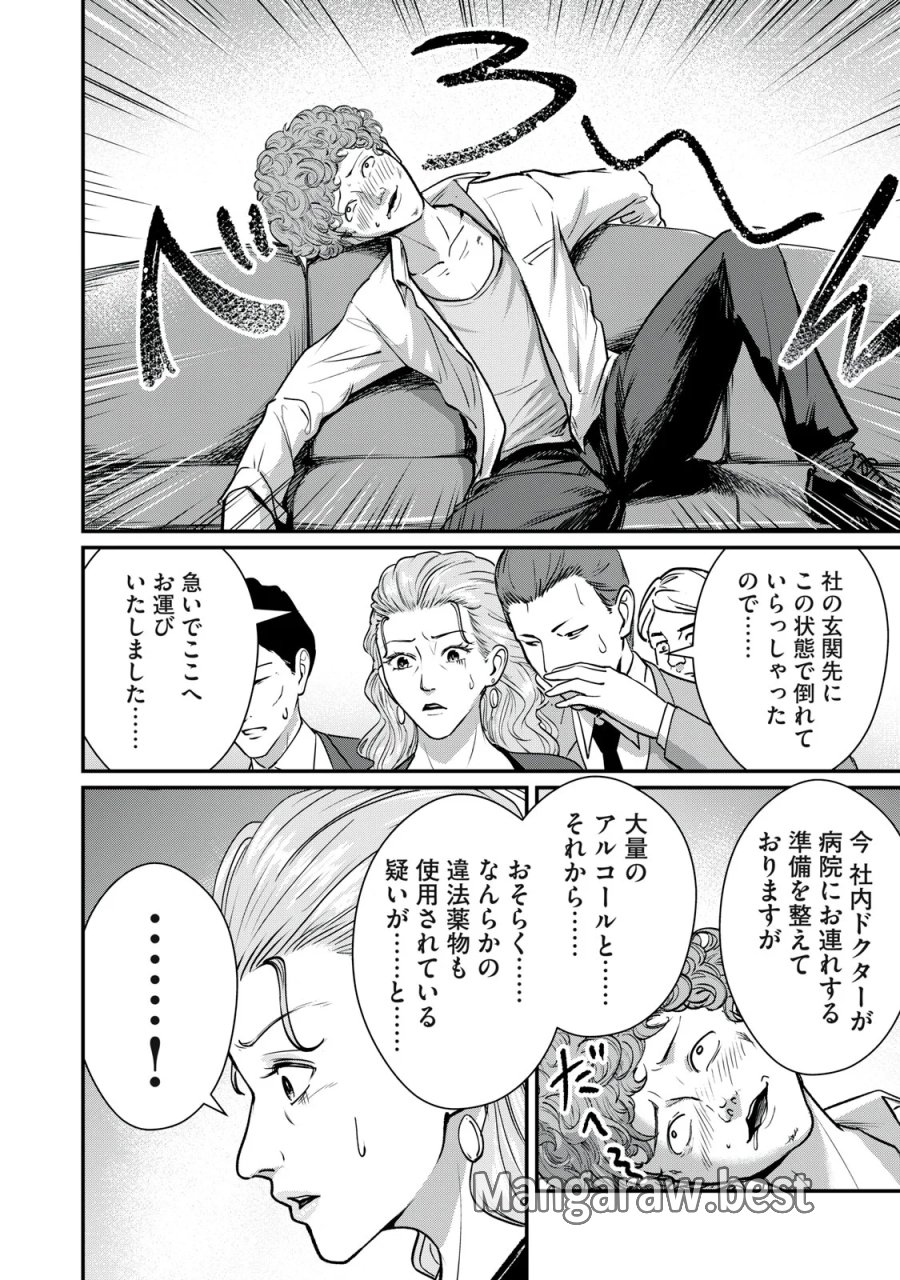 ミセス・アケチ 第11話 - Page 26