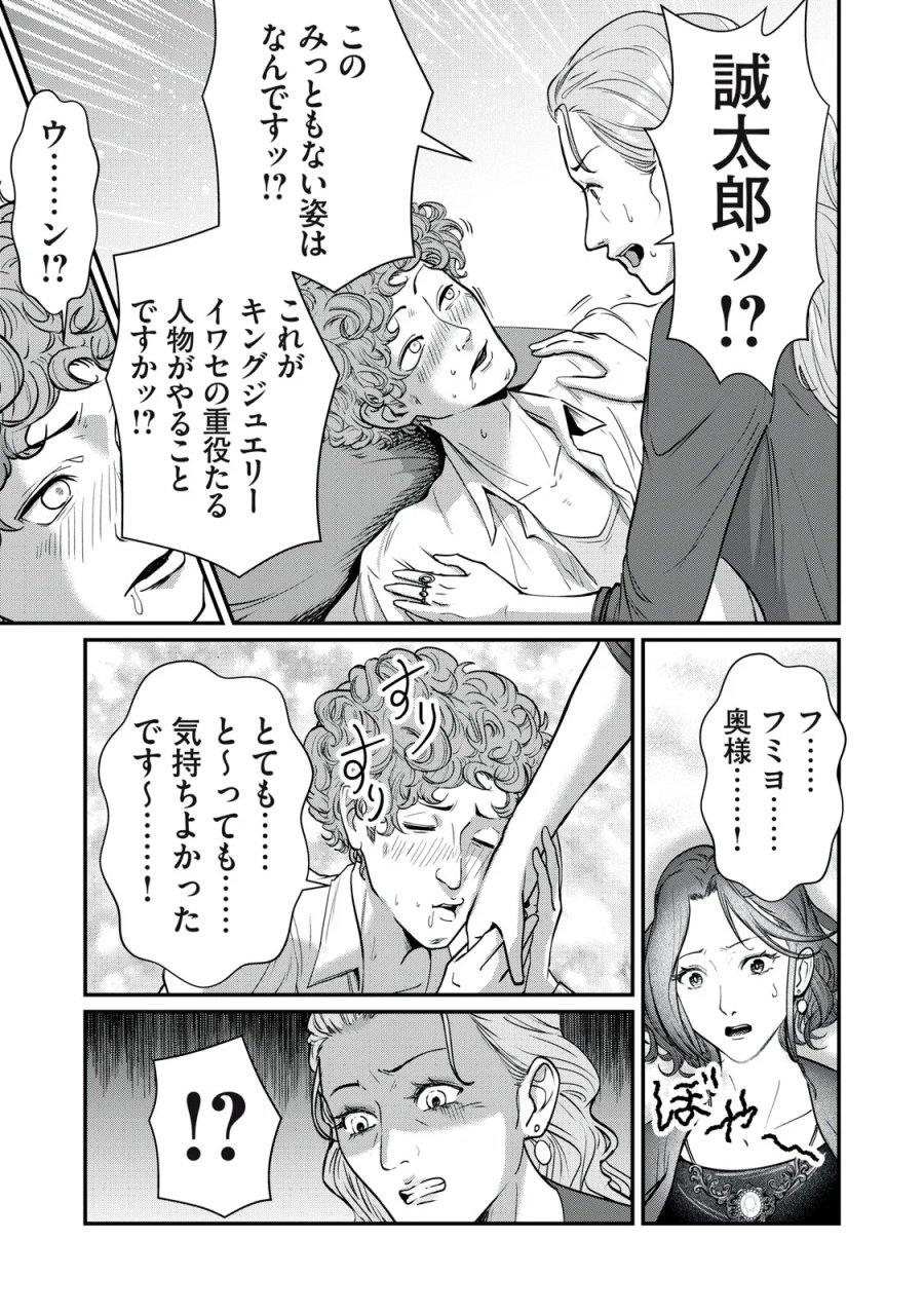 ミセス・アケチ 第11話 - Page 27