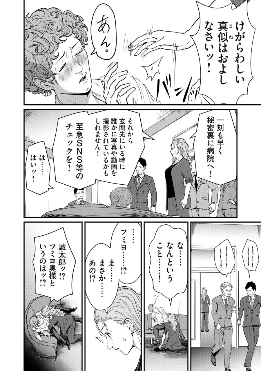 ミセス・アケチ 第11話 - Page 28