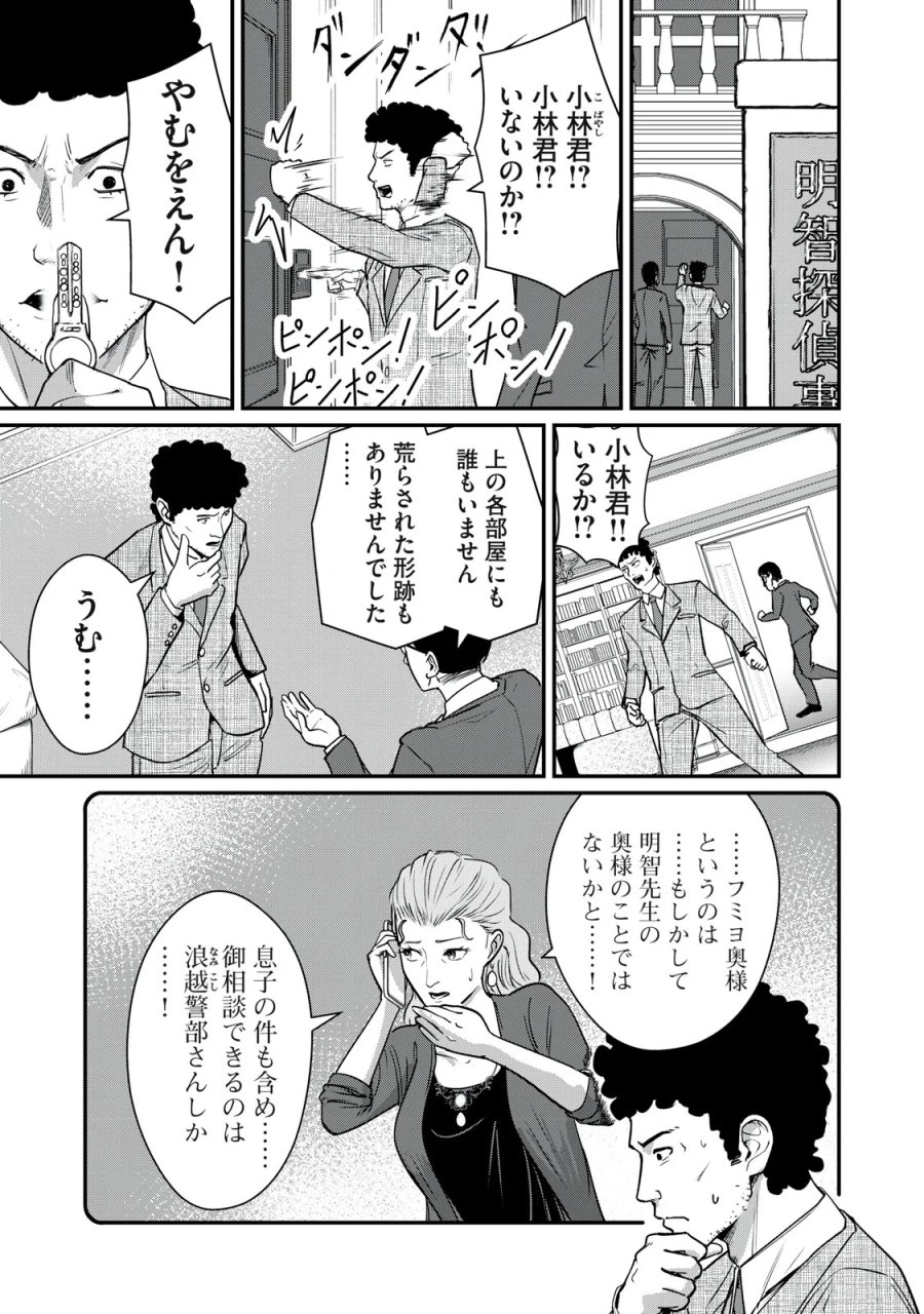 ミセス・アケチ 第11話 - Page 29