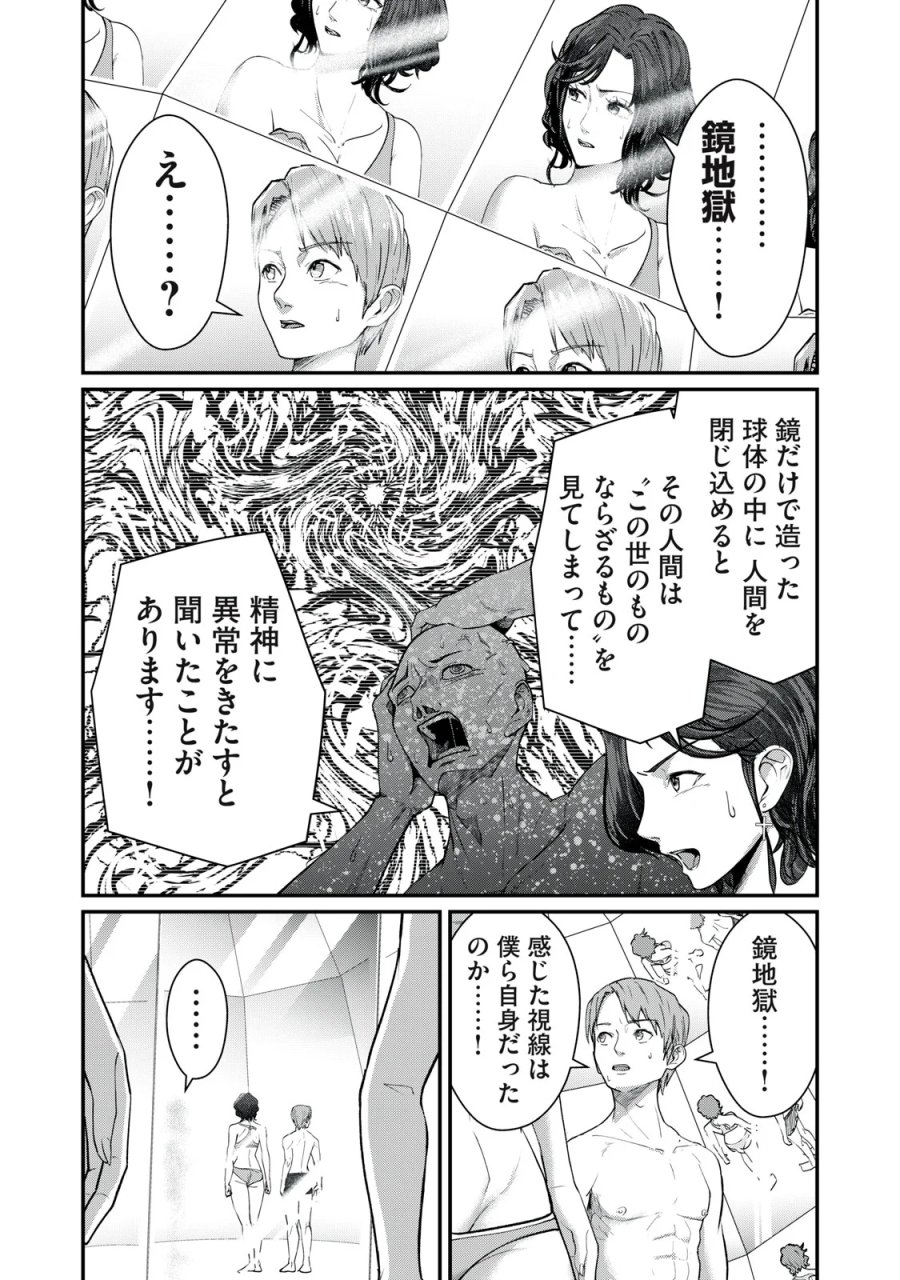 ミセス・アケチ 第11話 - Page 3