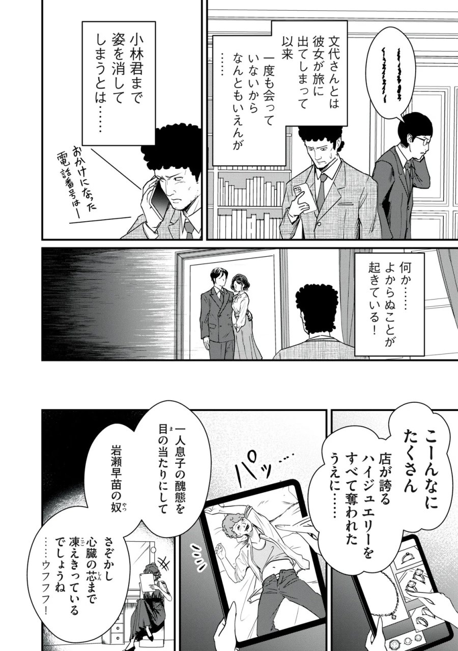 ミセス・アケチ 第11話 - Page 30