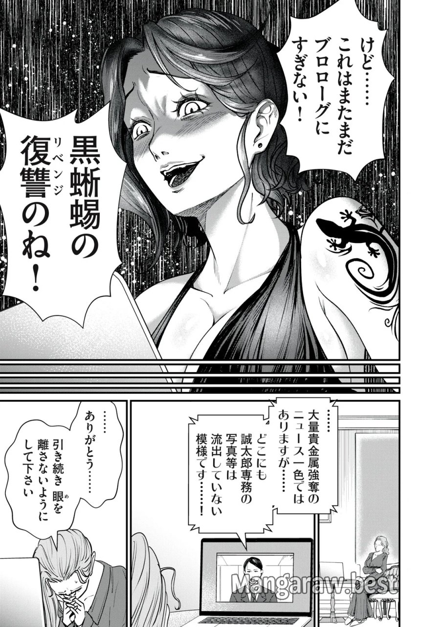 ミセス・アケチ 第11話 - Page 31